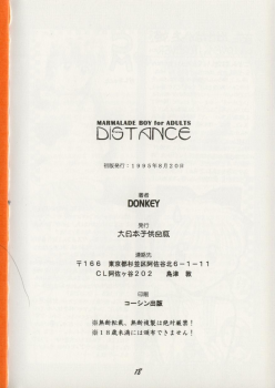 (C48) [Dai Nippon Kodomo Shuppan (DONKEY)] distance (Marmalade Boy) - page 17