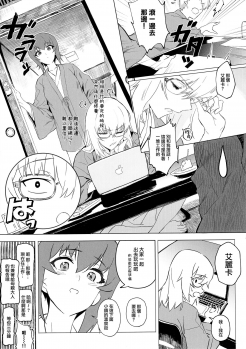 (C94) [SHIOHAMA (Hankotsu max)] ERIKA Vol. 3 (Girls und Panzer) [Chinese] [M-No-Tamashii×活力少女戰線×無邪気漢化組] - page 29