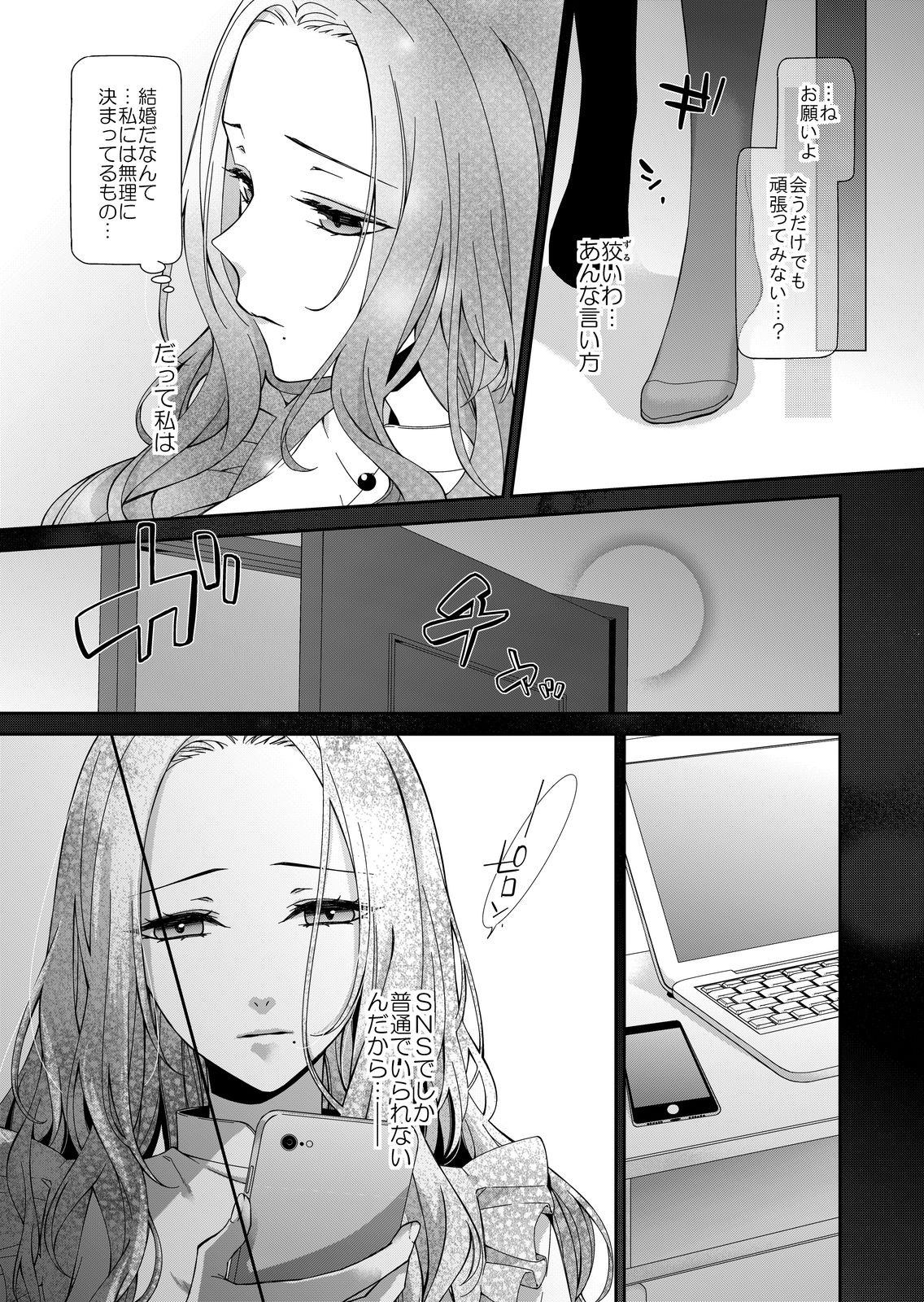 [城井ユキ] 俺のためだけに鳴いて？ 第1話 page 11 full