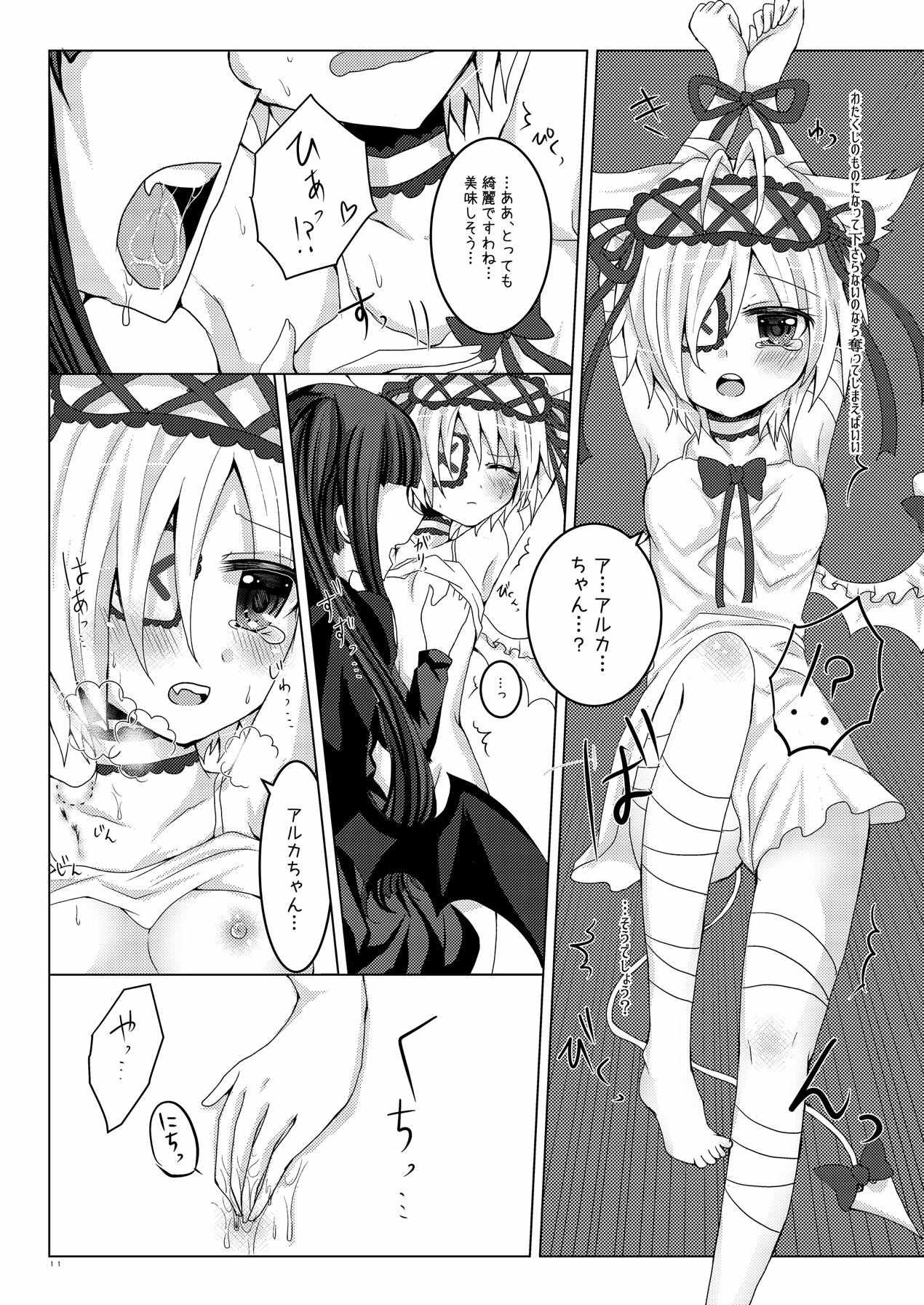 [Thrylos (Suu)] Torikago Shoujo (Emil Chronicle Online) [Digital] page 10 full