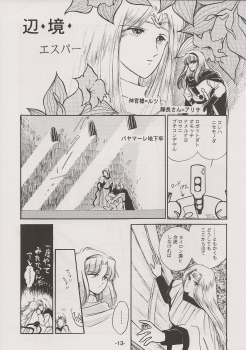 [Manga Doukou-kai (Tominaga Akiko)] PHANTASY STAR ALL!! 7 (Phantasy Star series) - page 13