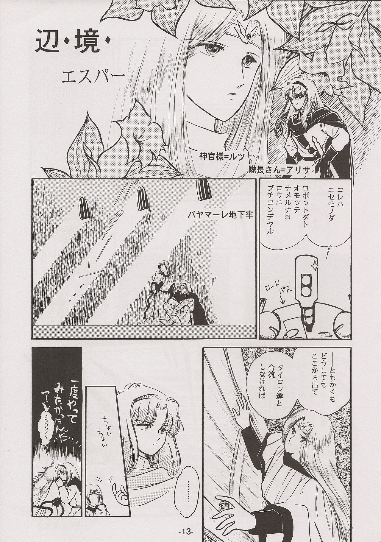 [Manga Doukou-kai (Tominaga Akiko)] PHANTASY STAR ALL!! 7 (Phantasy Star series) page 13 full