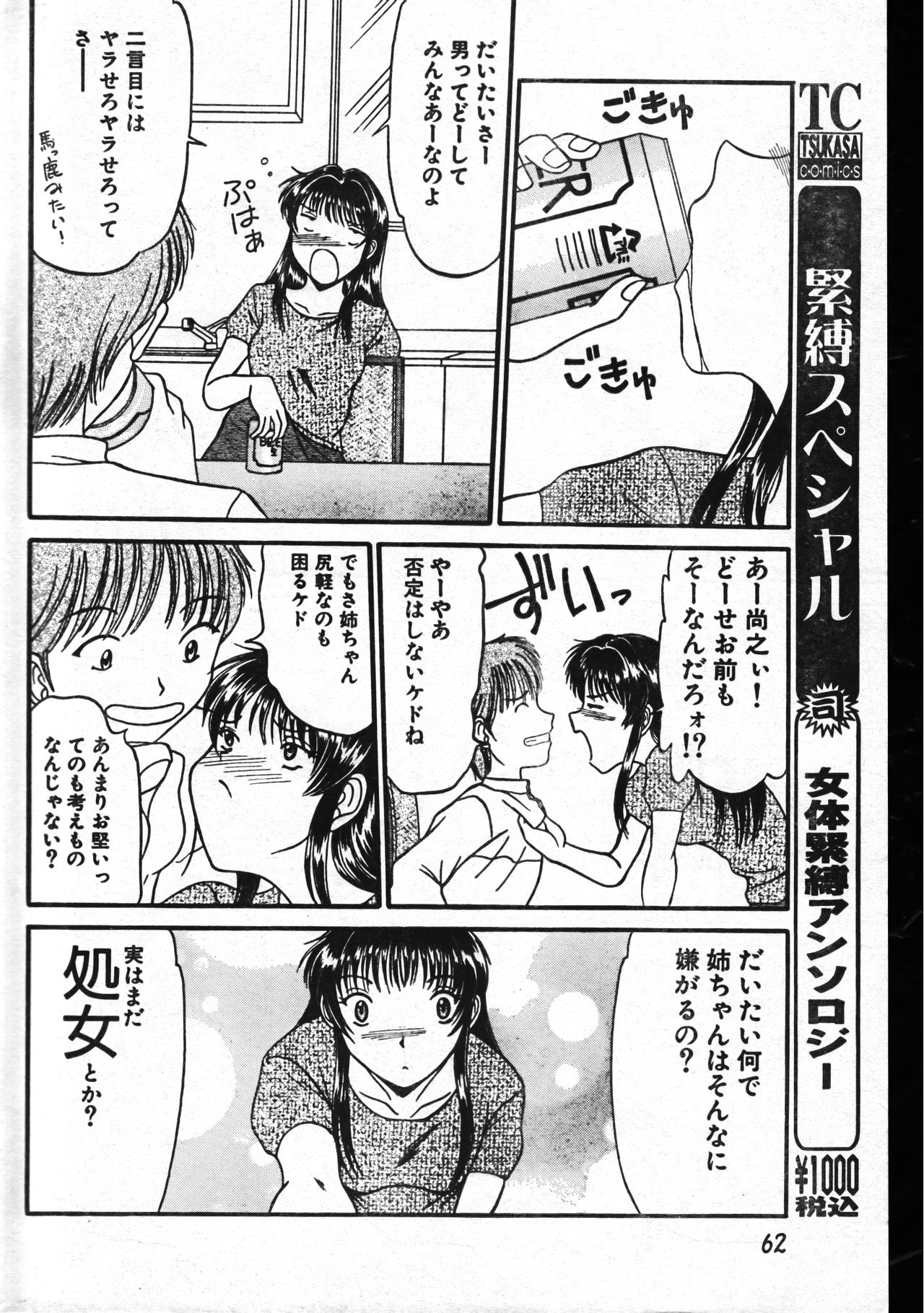 Men's Dolphin 1999-11-01 Vol.03 page 62 full