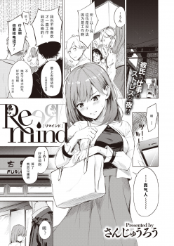 [Sanjuurou] Remind (COMIC X-EROS #81) [Chinese] [a840008439 个人汉化] [Digital] - page 1