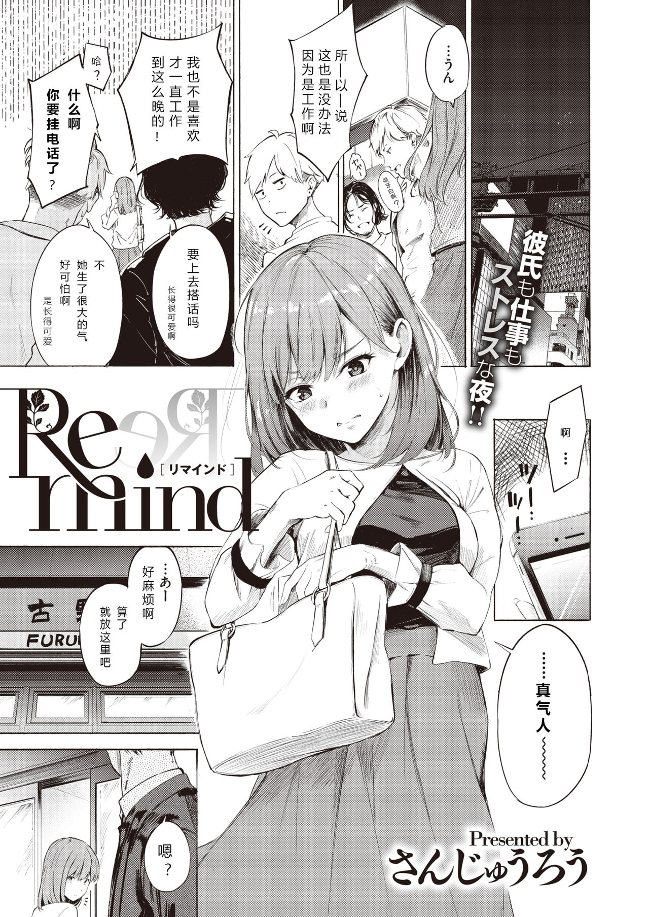 [Sanjuurou] Remind (COMIC X-EROS #81) [Chinese] [a840008439 个人汉化] [Digital] page 1 full