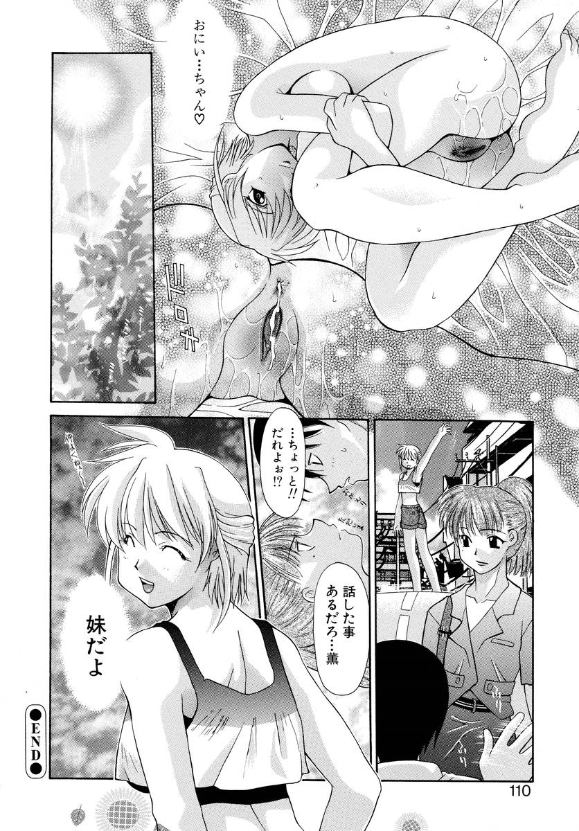 [Izawa Shinichi] Haitoku no Maria page 109 full