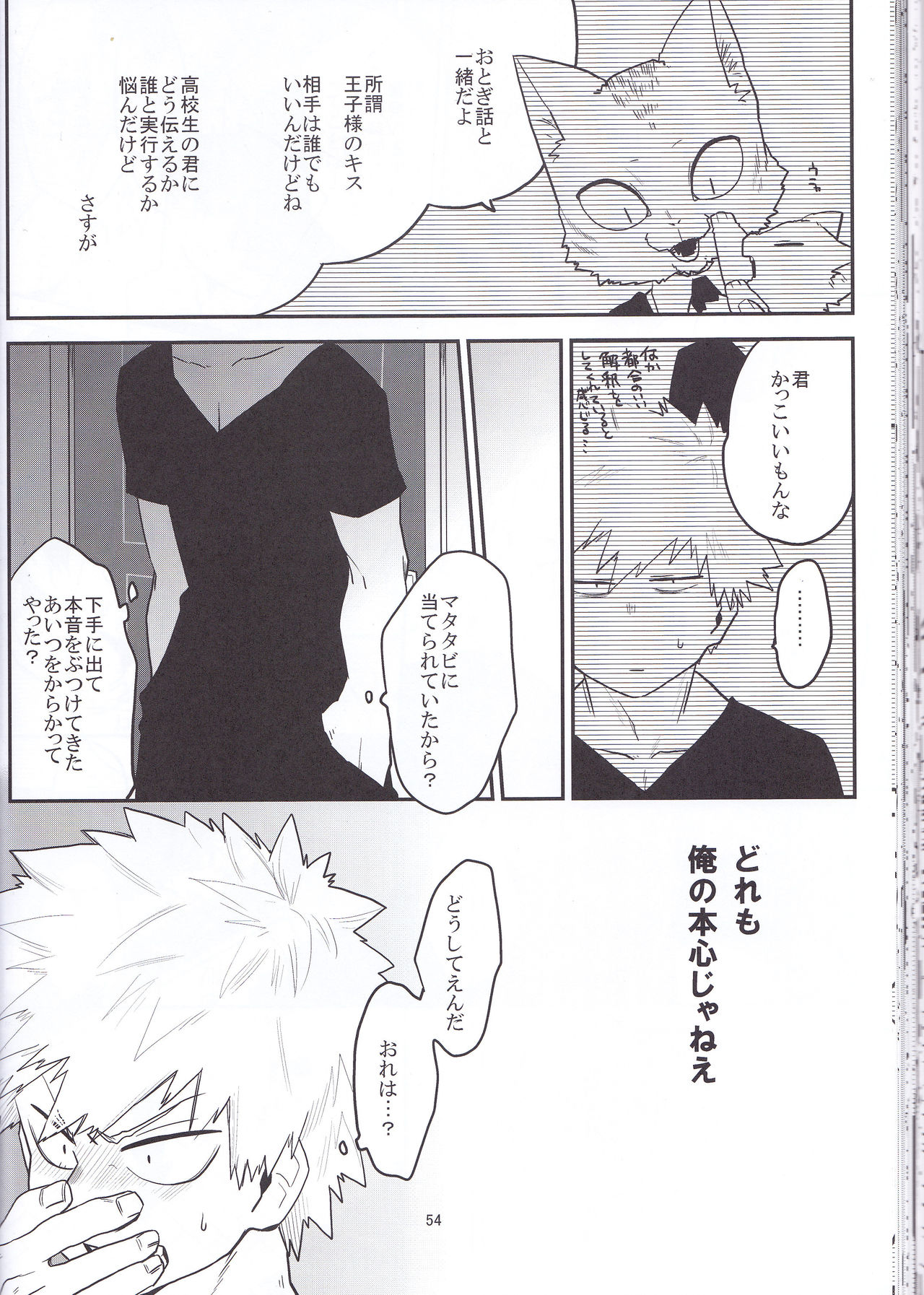 (Douyara Deban no Youda! 6) [Himatsubushiken (Yui)] Neko Wazurai (Boku no Hero Academia) page 51 full