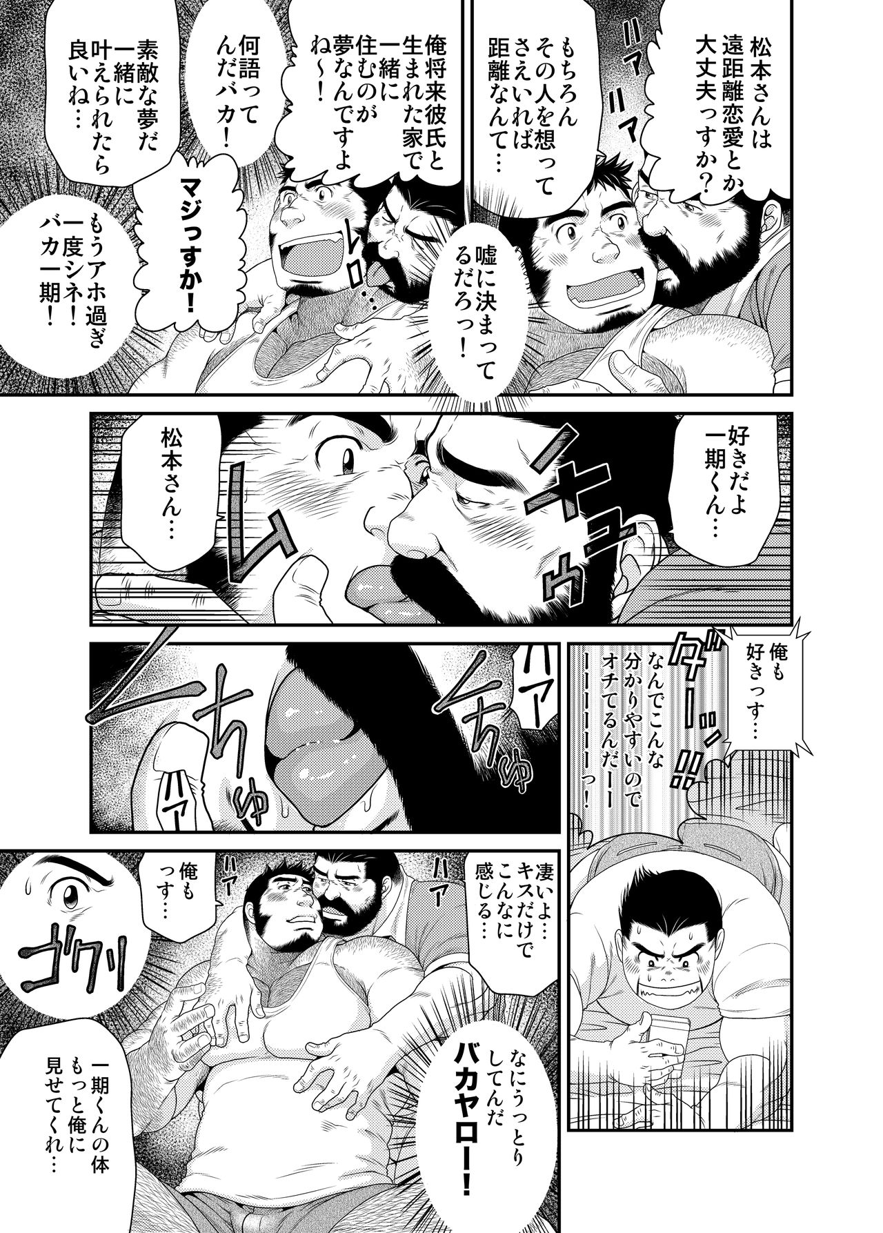 [Neyukidou (Takaku Nozomu)] Ichigo Ichie [Digital] page 14 full