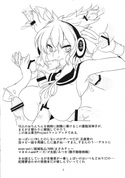 (Kouroumu 7) [BlueMage (Aoi Manabu)] Mune no Naka e Ittemitai to Omoimasenka (Touhou Project) - page 4