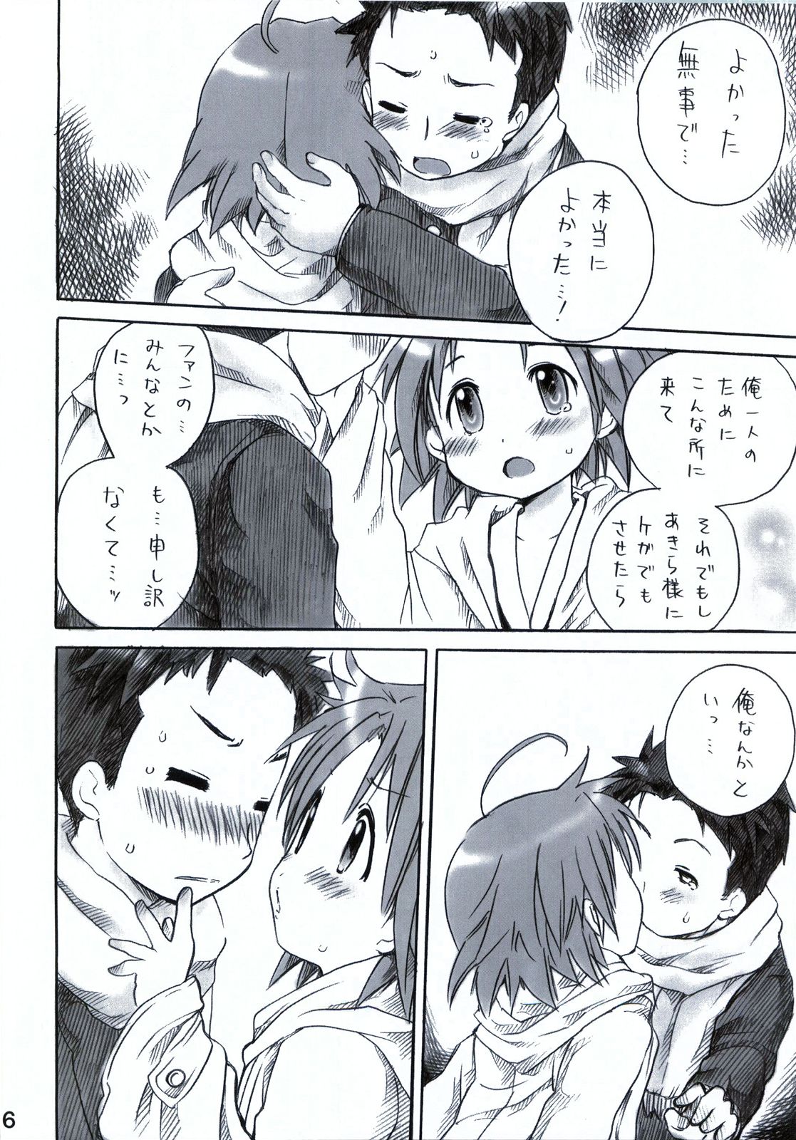 (C75) [Aichiko (ubizo)] Akira to Minoru no! (Lucky Star) page 7 full