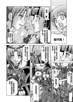 [MACXE'S (monmon)] Doujin Smile Precure! -Mou Hitotsu no Bad End- [Heroine Shokushu Kairaku Sennou] (Smile Precure!) [Chinese] [村长个人汉化] - page 34