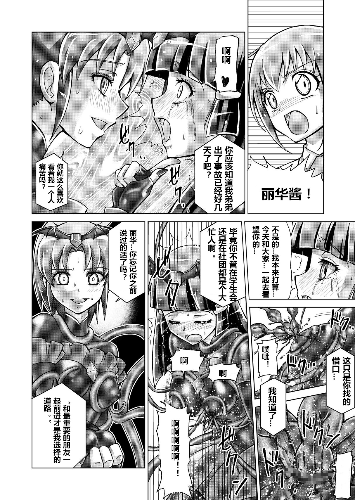 [MACXE'S (monmon)] Doujin Smile Precure! -Mou Hitotsu no Bad End- [Heroine Shokushu Kairaku Sennou] (Smile Precure!) [Chinese] [村长个人汉化] page 34 full