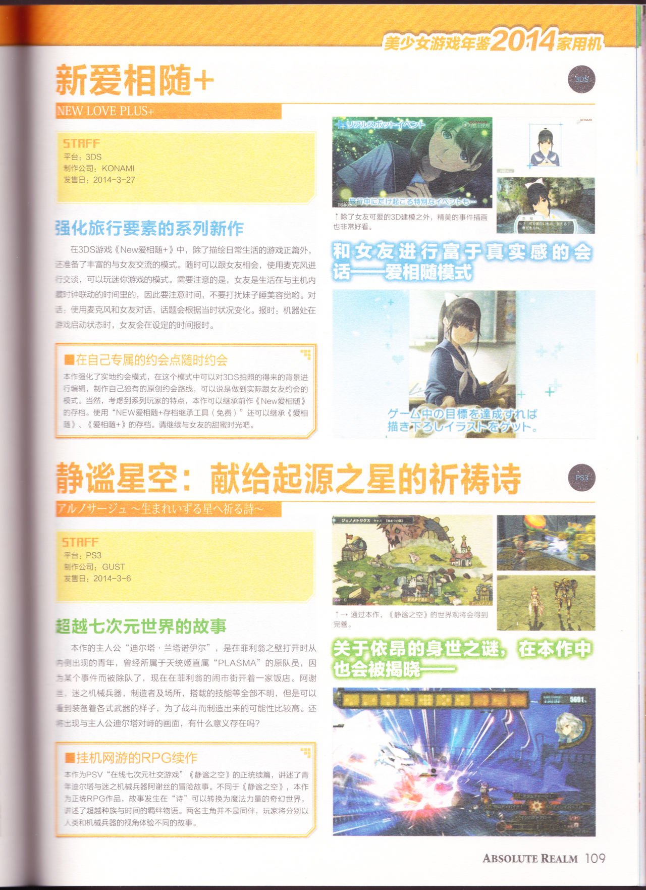 zettaikeikai Galgame yuuginennkann 2014 page 111 full