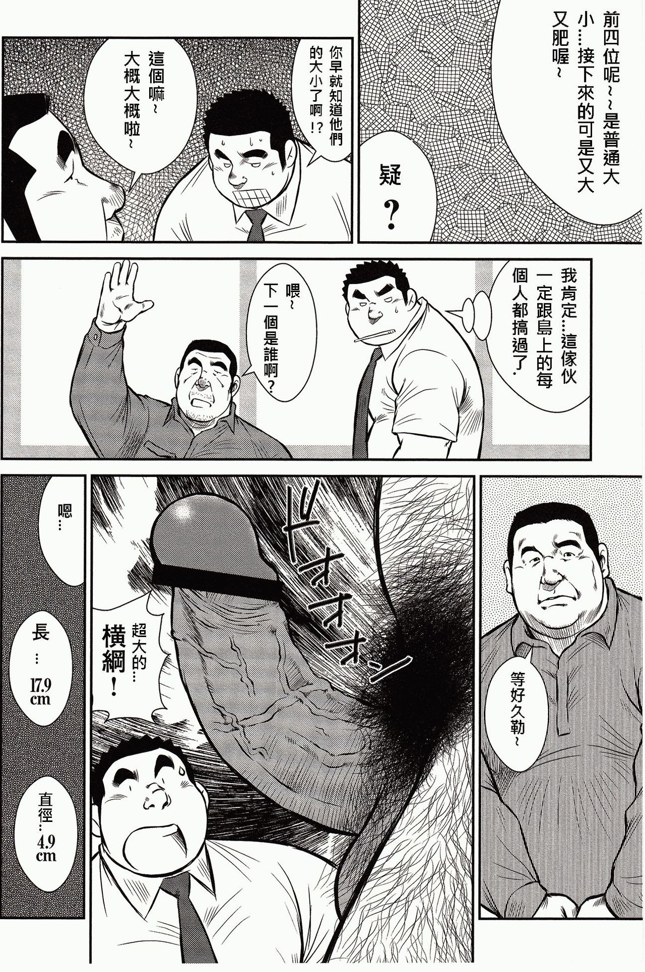 [Ebisubashi Seizou, Kodama Osamu] Shima no Omawari-san | 岛上的警察 [Chinese] {Ghost65b} page 283 full