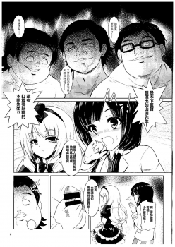 (COMIC1☆9) [Getsusekai (Motoe Hiroya)] Kuudouka Genshou (SHIROBAKO) [Chinese] [最愛路易絲澪漢化組] - page 5