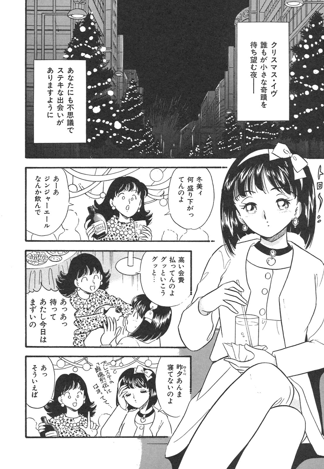 [Satou Marumi] Mayonaka no Sailor Fuku page 125 full