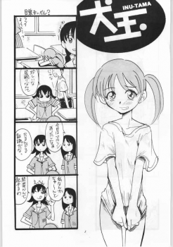 [AA! AIKAWADOJO] inu dama INU-TAMA (Azumanga Daioh) - page 2