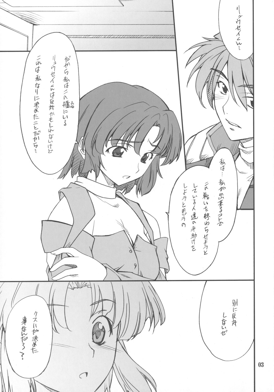 (SC34) [P-Forest (Hozumi Takashi)] INTERMISSION_if code_04: KUSUHA (Super Robot Wars OG: Original Generations) page 2 full