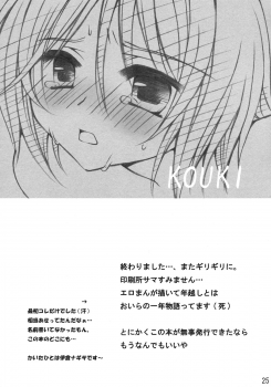 [GUNBURREL (Ikura Nagisa)] Insei (Rozen Maiden) - page 24