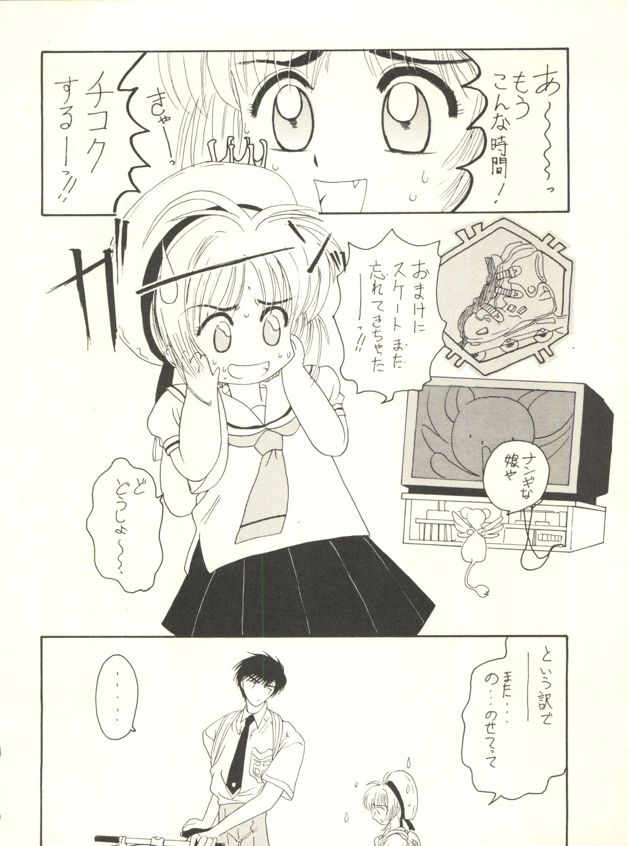 (C52) [Jushoku to Sono Ichimi (Various)] Sakura Janai Mon! Character Voice Nishihara Kumiko (Sakura Wars, Hyper Police, Card Captor Sakura) page 40 full