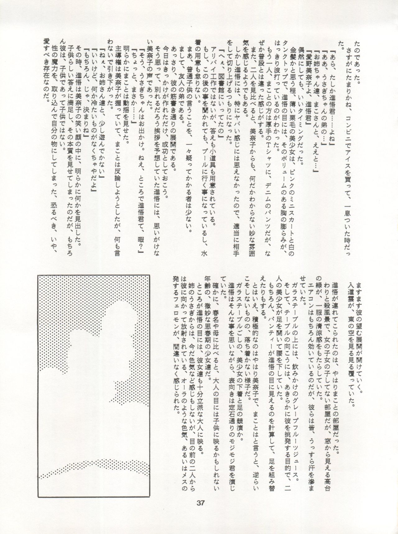 [Ryuukisha (Various)] LUNATIC ASYLUM DYNAMIC SUMMER (Bishoujo Senshi Sailor Moon) page 37 full