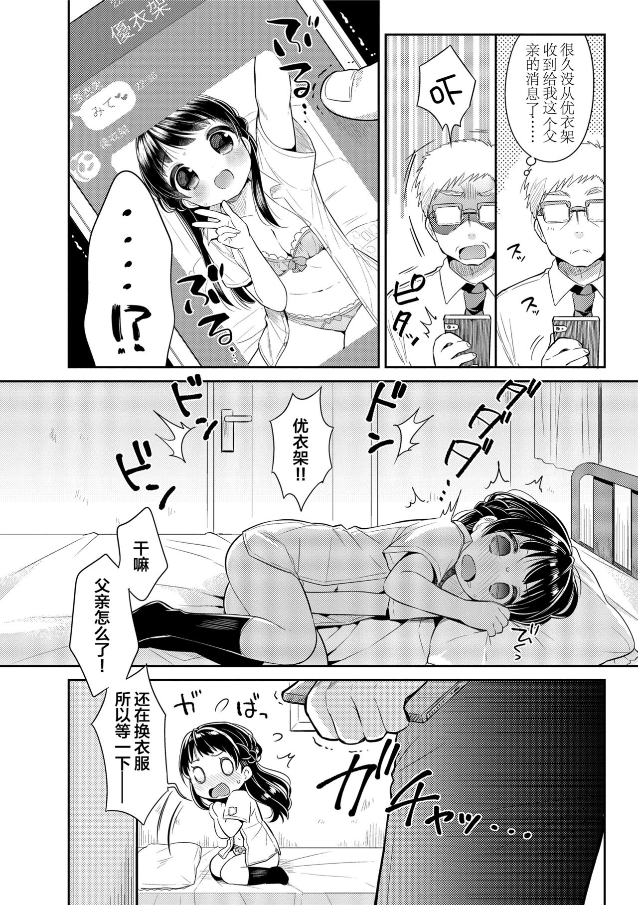 [Usashiro Mani] Hatsukoi Ecchi [Chinese] [绅士仓库&Lolipoi联合汉化] page 140 full