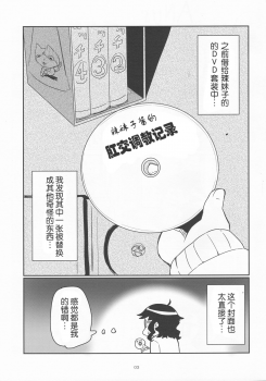 (C87) [UU-ZONE (nuezou)] Galko Ah! (Oshiete Galko-chan!) [Chinese] [HazelF个人汉化] - page 3