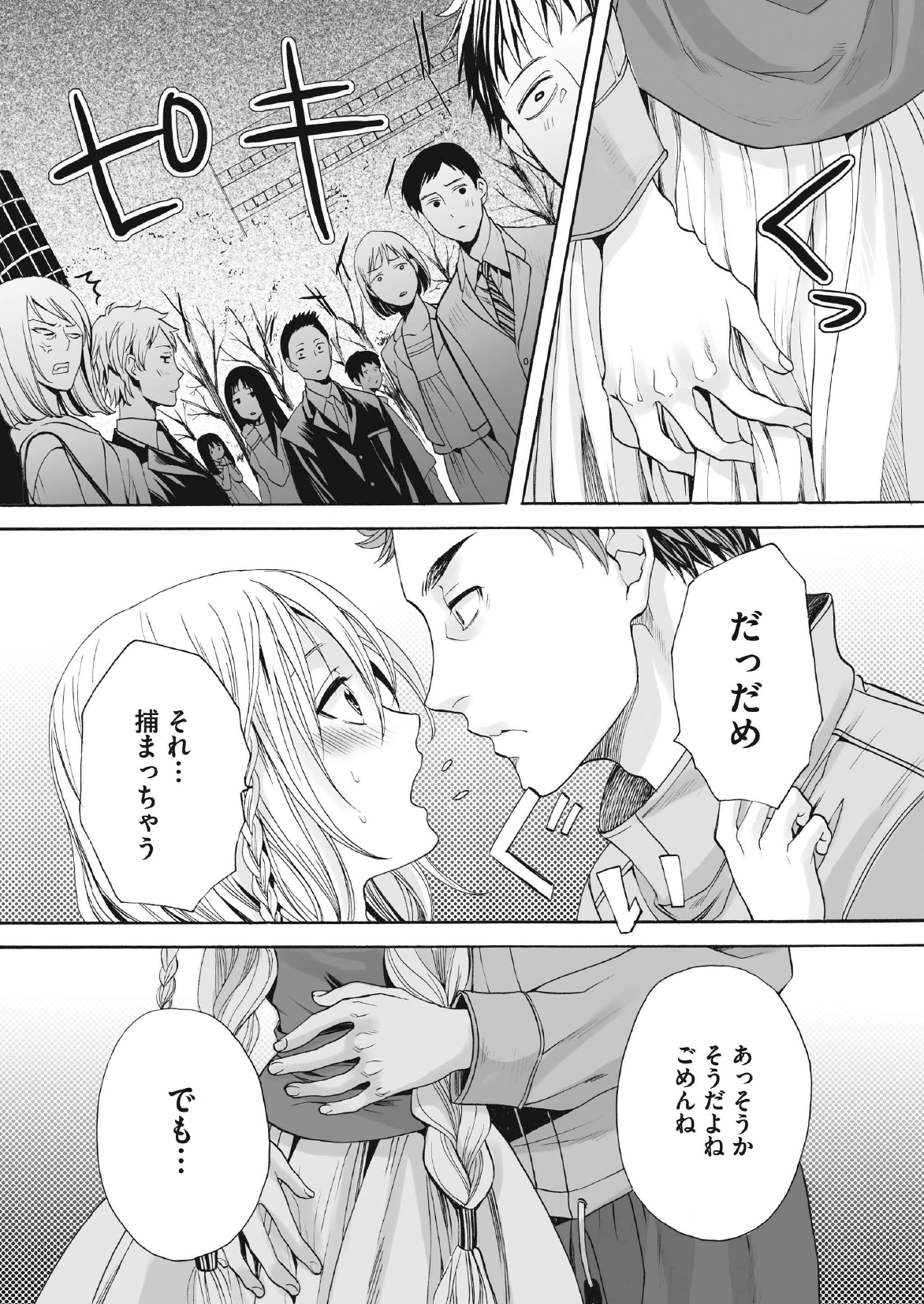 [Miyashita Kitsune] Saku no Kono Hana [Digital] page 12 full