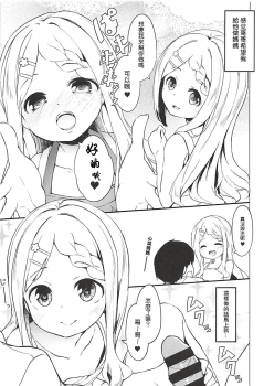 (C94) [Kaname (Siina Yuuki)] Babumi MAX Kokona-chan (Yama no Susume) [Chinese] [星幽漢化組] - page 6