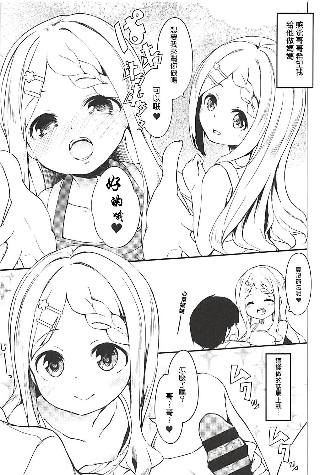 (C94) [Kaname (Siina Yuuki)] Babumi MAX Kokona-chan (Yama no Susume) [Chinese] [星幽漢化組] page 6 full