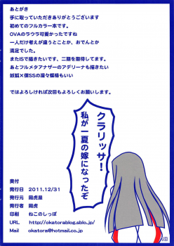 (C81) [Okatoraya (Okatora)] Laura wa Ore no Yome (IS <Infinite Stratos>) - page 14