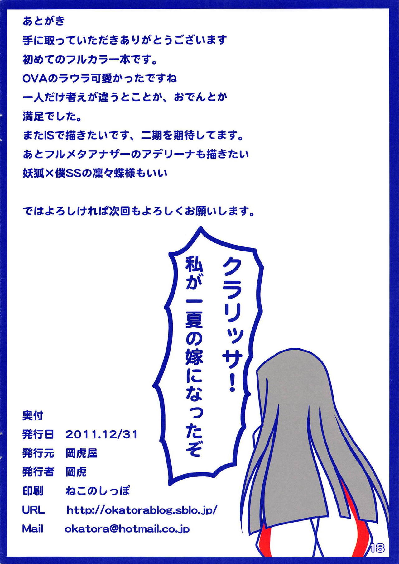 (C81) [Okatoraya (Okatora)] Laura wa Ore no Yome (IS <Infinite Stratos>) page 14 full