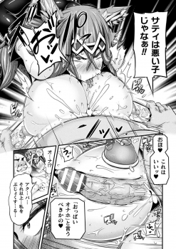 [Haneinu] LOVE METER ~Netorareta Aibou~ #2 (Kukkoro Heroines Vol. 2) [Digital] - page 7