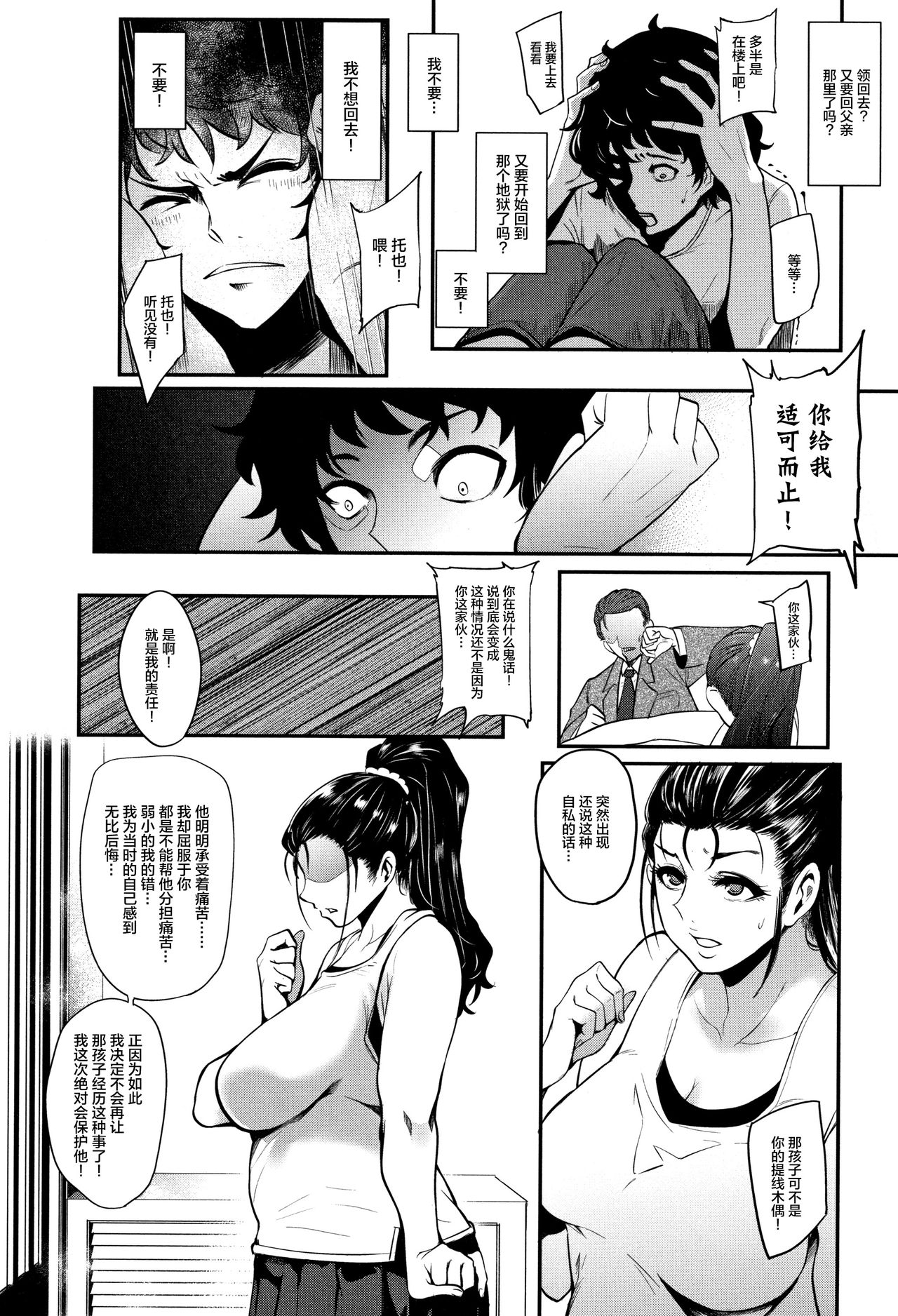 [Otochichi] Chuppon Onna no Vacuum Fella [Chinese] [丧尸&无毒汉化] page 92 full