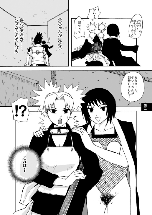 [Harem (Mizuki Honey)] Semen Paradise (Naruto) page 39 full