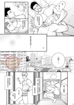 [Meisho Hanten (Haruaki)] Ana Horu Dake ja Tarinessu!! | 一个小洞根本不够!! [Chinese] [Yaoi Culture汉化组] [Digital] - page 44