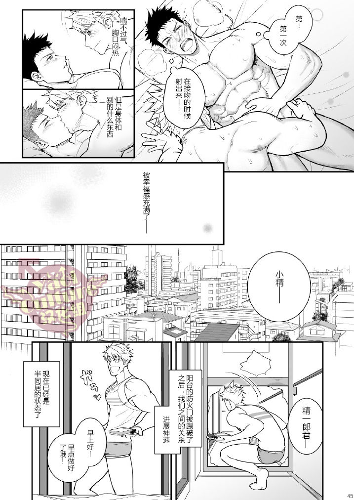 [Meisho Hanten (Haruaki)] Ana Horu Dake ja Tarinessu!! | 一个小洞根本不够!! [Chinese] [Yaoi Culture汉化组] [Digital] page 44 full
