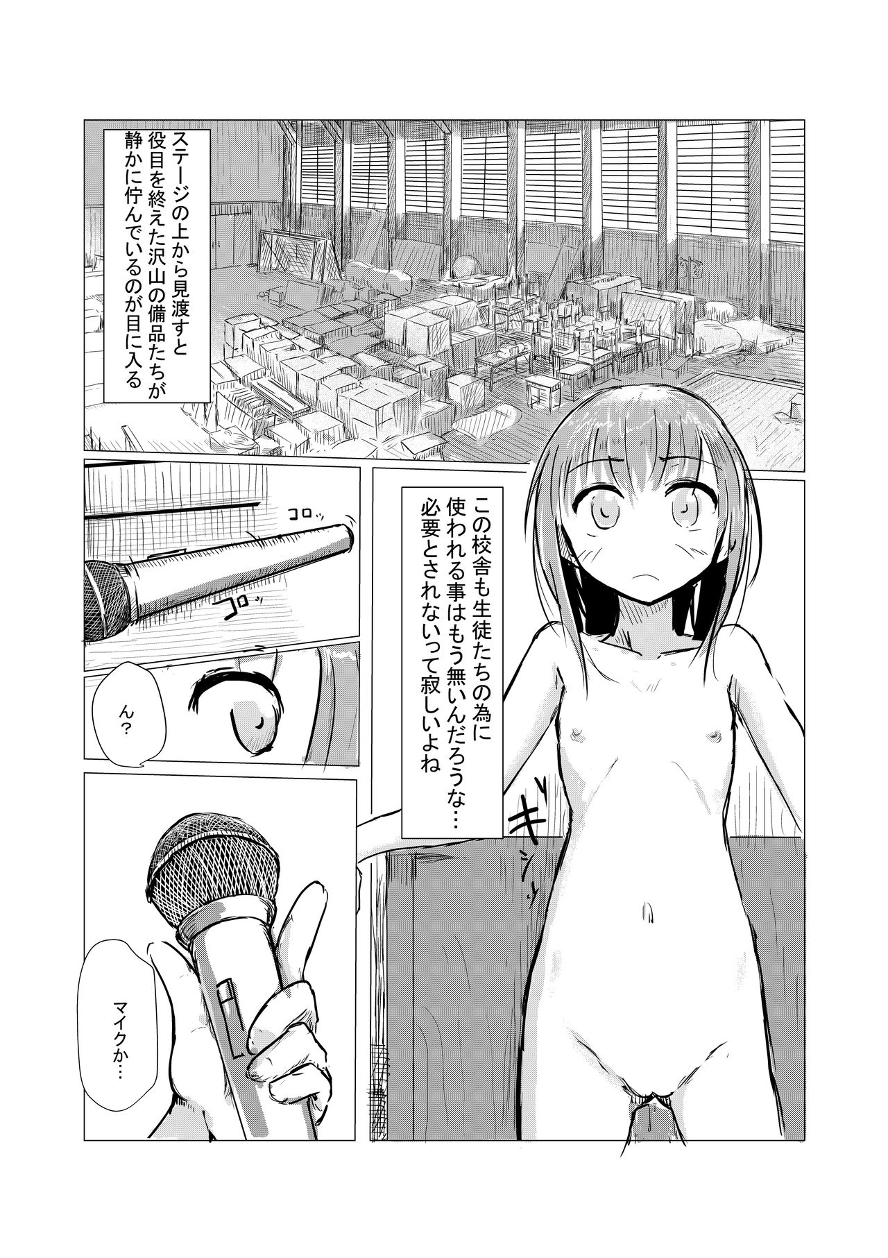 [Rorerore-ya (Roreru)] Shoujo to Haikousha [Digital] page 43 full