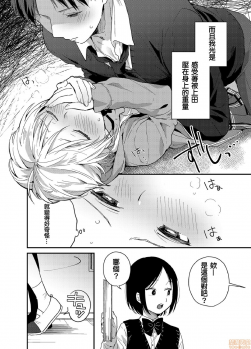 [Natsuki] Yureru Locker JK Iri!? | 搖搖置物櫃內有JK!? 5 [Chinese] - page 3