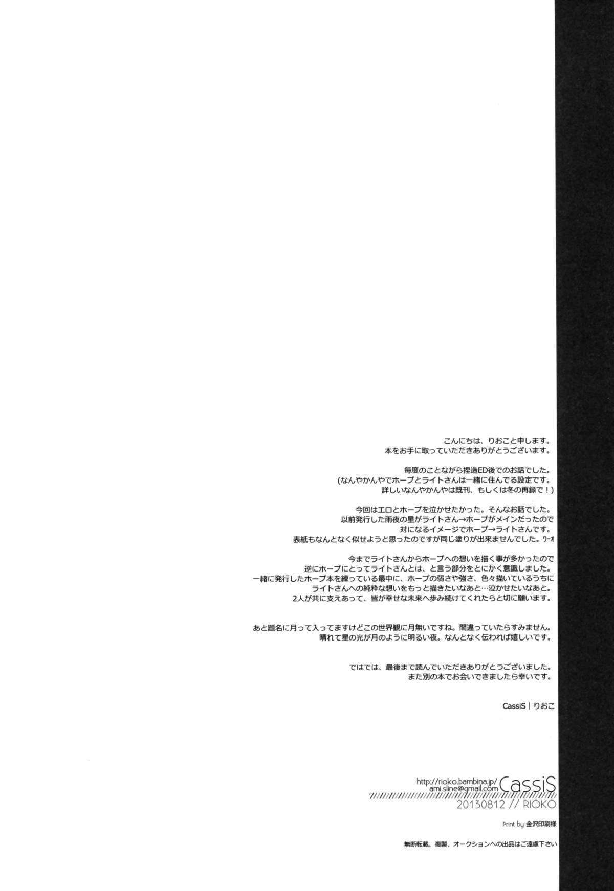 (C84) [CassiS (RIOKO)] Hoshizukiyo (FInal Fantasy XIII-2) page 25 full