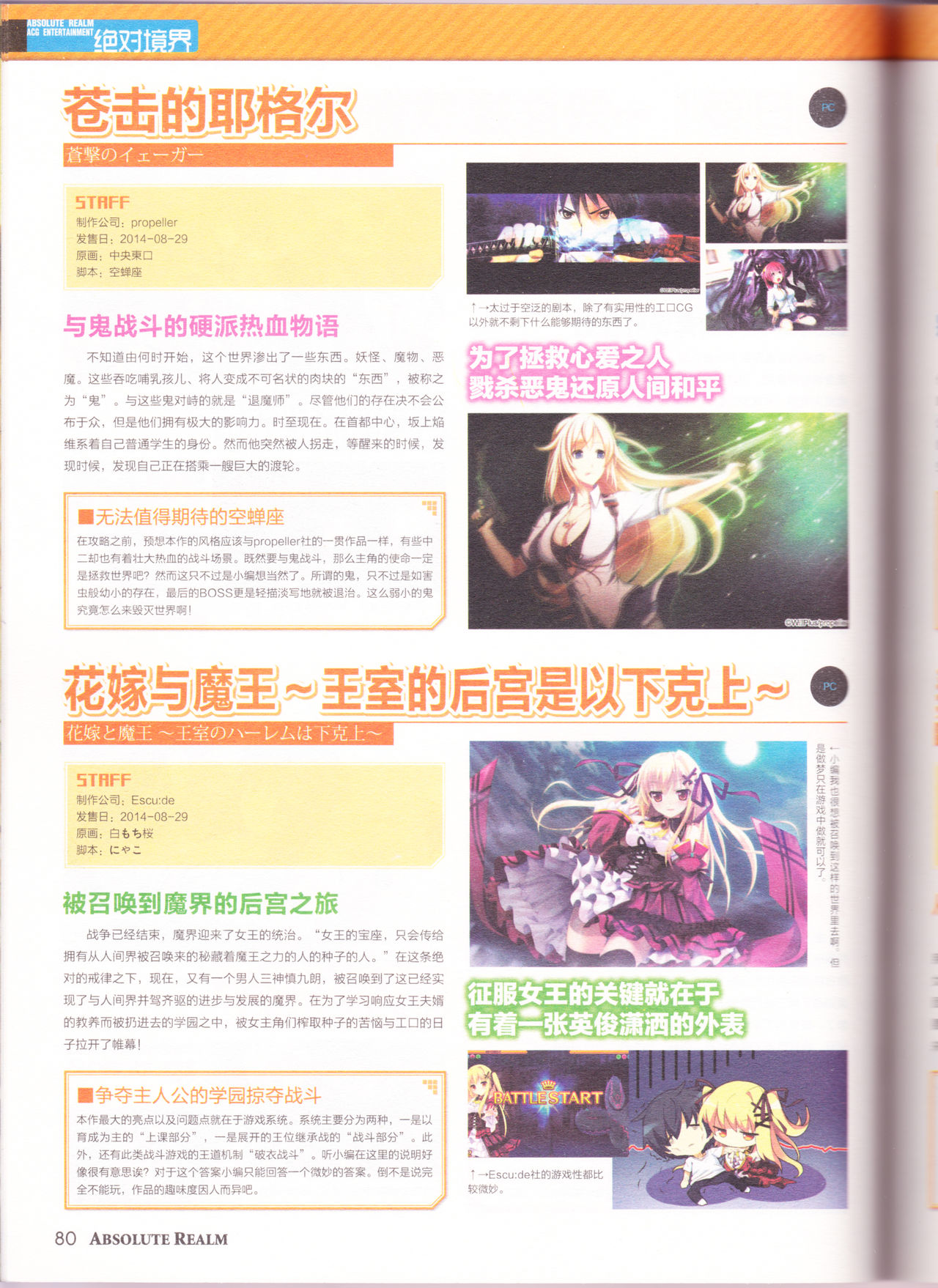 zettaikeikai Galgame yuuginennkann 2014 page 82 full