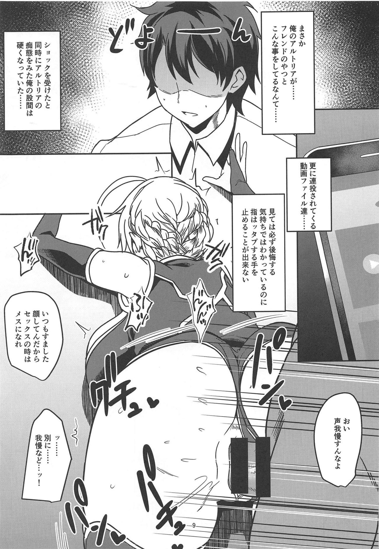 (C95) [Rorinoutage (Shimantogawa)] Ore no Artoria ga (Fate/Grand Order) page 8 full