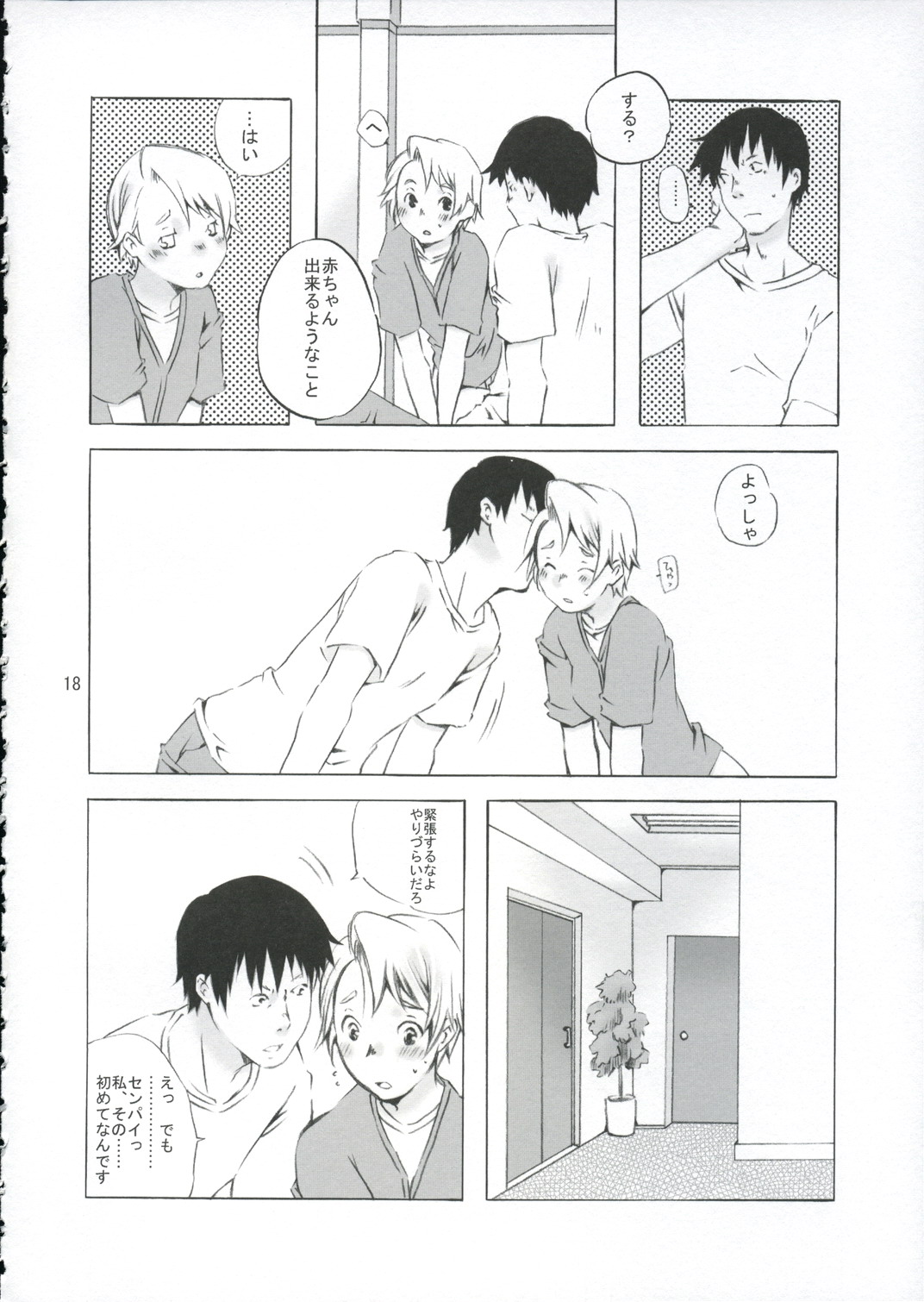 (C67) [Ichinichi Sanjou (Jinguu Kozue)] Crescent (Planetes) page 17 full