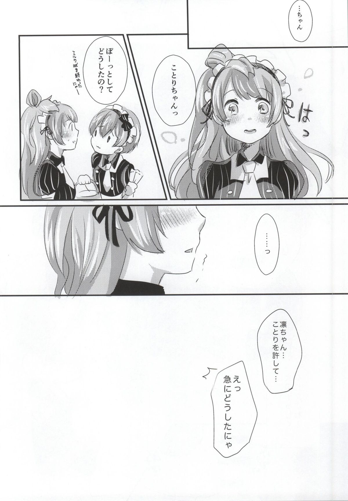 (SC65) [mugicha. (Hatomugi)] maid Rin cafe (Love Live!) page 23 full