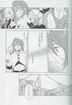 (C70) [PINK POWER (Mikuni Saho, Tatsuse Yumino)] PREDATION (Tales of the Abyss) - page 2