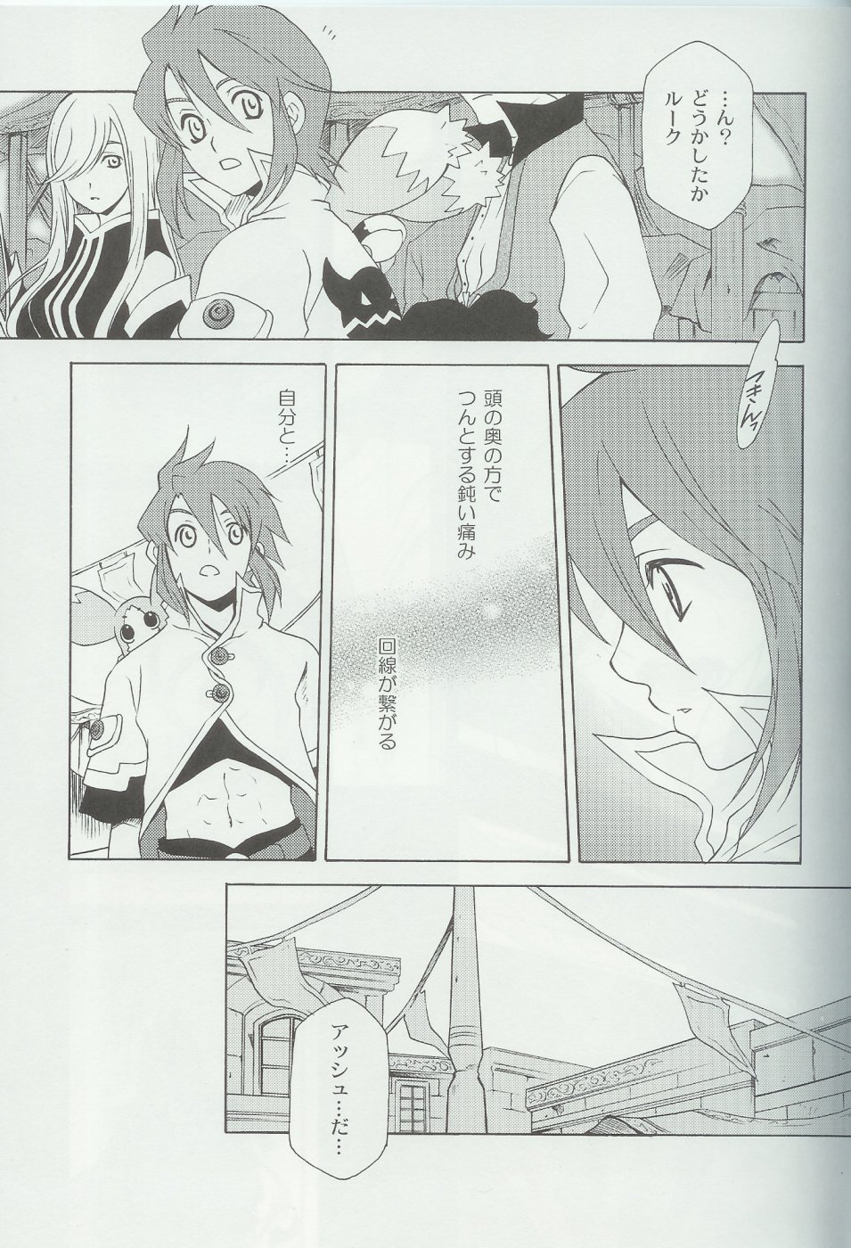 (C70) [PINK POWER (Mikuni Saho, Tatsuse Yumino)] PREDATION (Tales of the Abyss) page 2 full