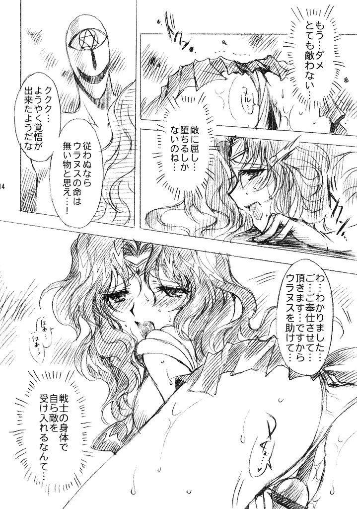(C69) [Kotori Jimusho (Sakura Bunchou)] Kedakaki Senshi no Kuppuku (Bishoujo Senshi Sailor Moon) page 13 full