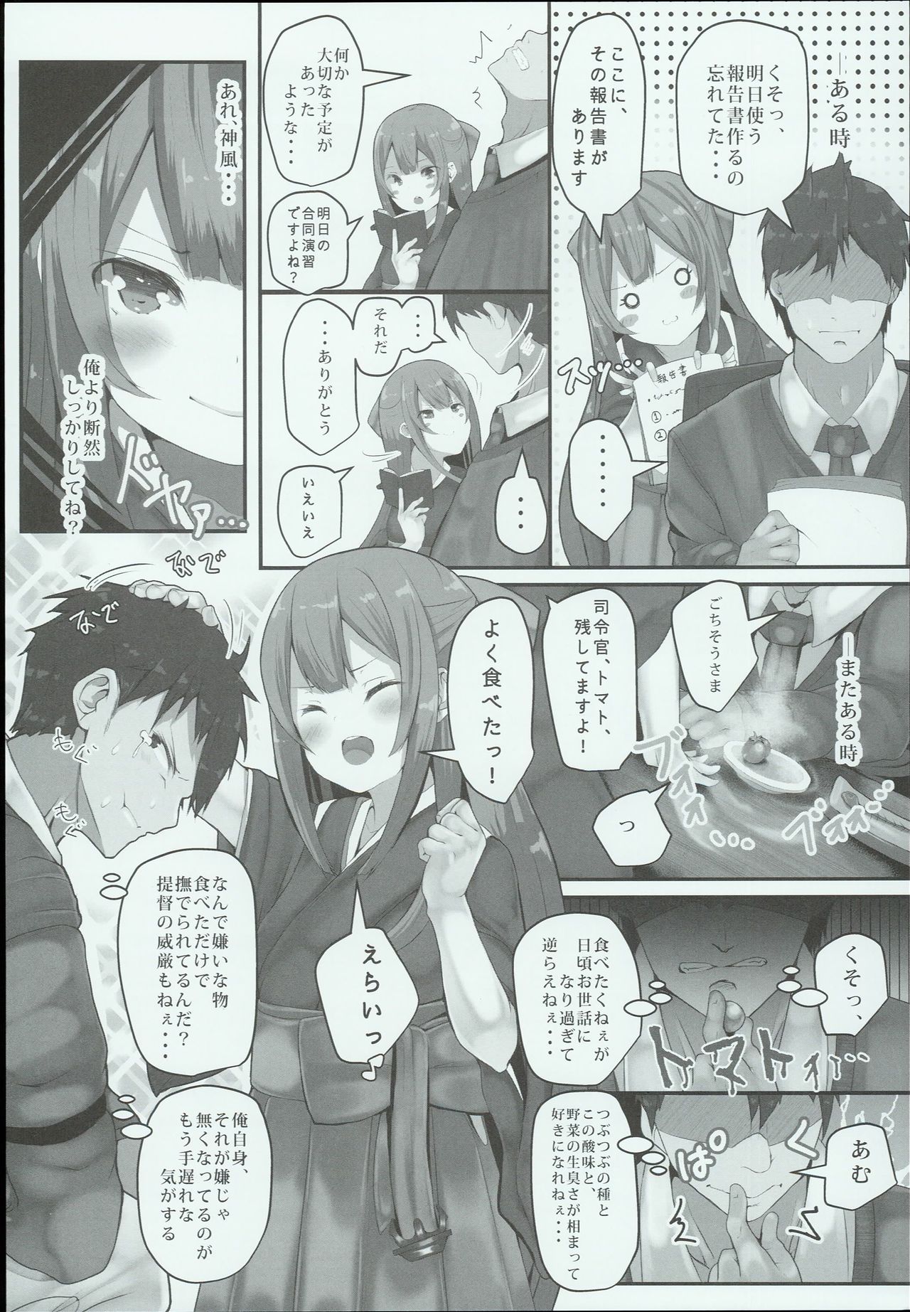(C93) [HARUSAME-SOUP (Atutoku)] Kamikaze-chan wa Osewa Shitai (Kantai Collection -KanColle-) page 6 full