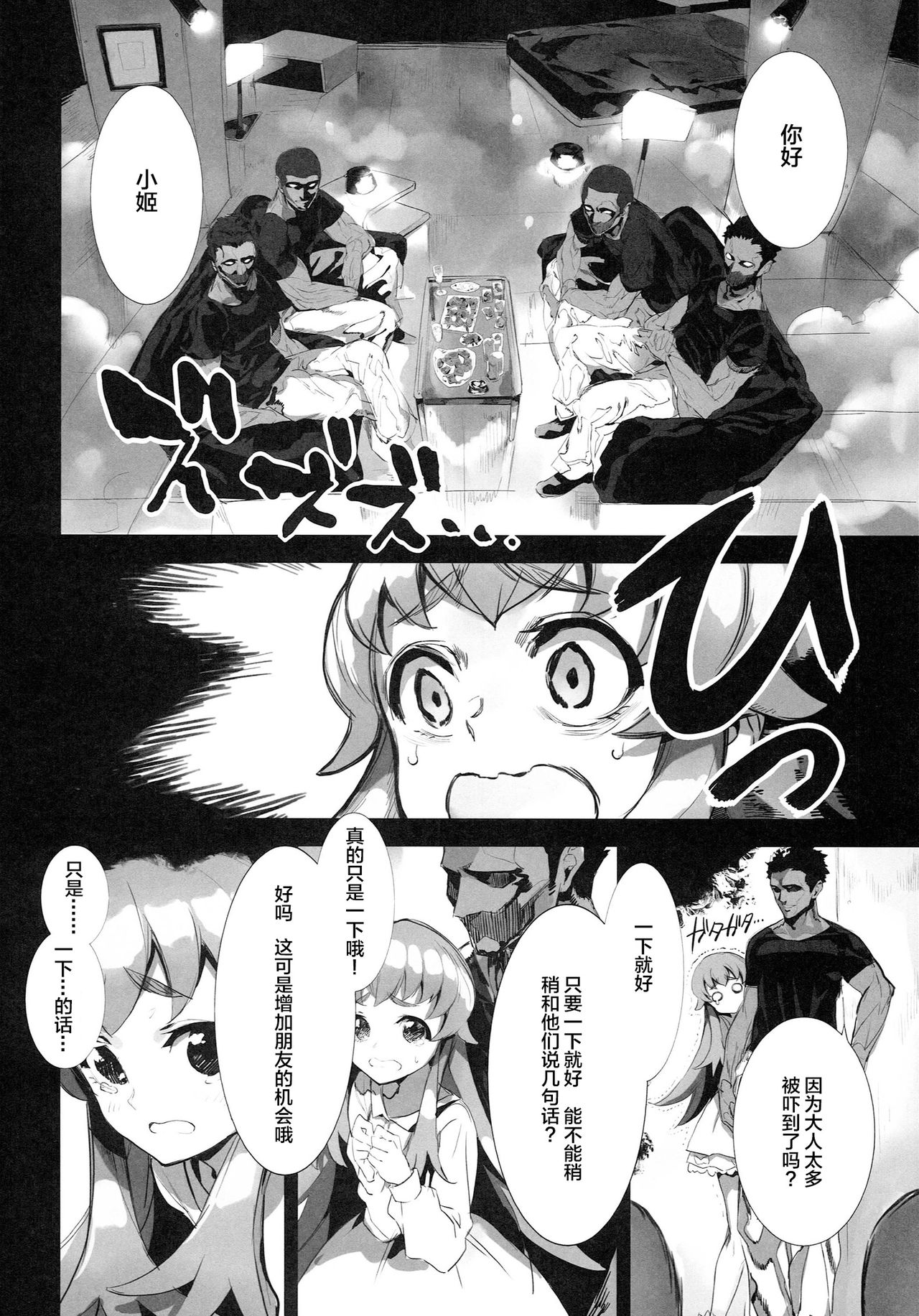 (C86) [Bonnou Stream (shri)] FALLEN PRINCESS (HappinessCharge Precure!) [Chinese] [Lolipoi x 绅士仓库汉化组] page 6 full