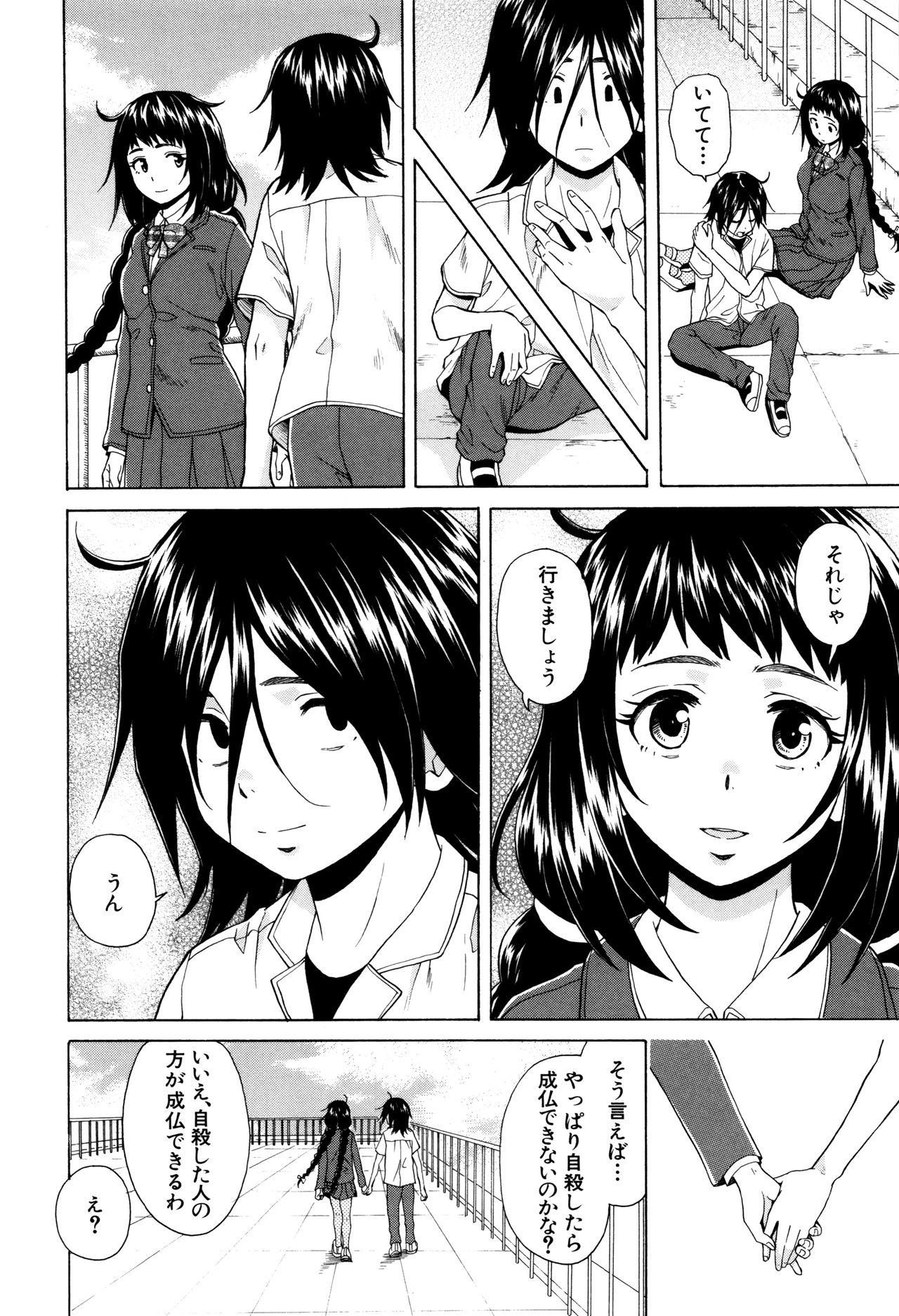 [Fuuga] Ane no Himitsu To Boku no Jisatsu page 154 full